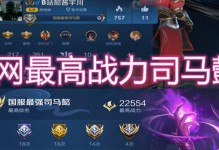 《智谋王者，司马懿铭文出装攻略》（成就胜利的关键，高效利用司马懿铭文来提升实力）